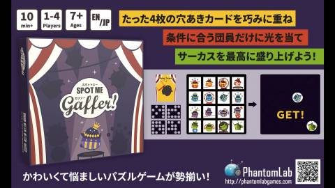 [Spot Me Gaffer! スポットミーガファー]